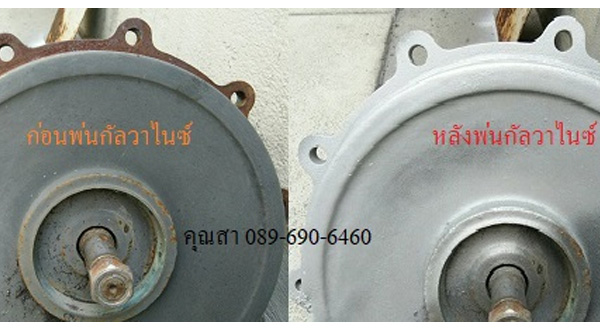 Galvanize กัลวาไนซ์ป้องกันสนิม